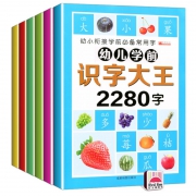 《幼儿学前识字大王2280字》（全6册） 14.8元包邮（需用券）