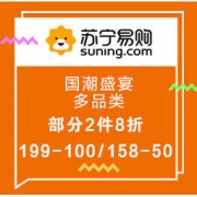 促销活动：苏宁超市 国潮盛宴 多品类