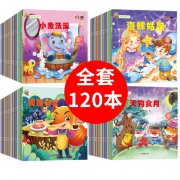 手慢无、120本、配套有声伴读！睡前故事书 儿童故事