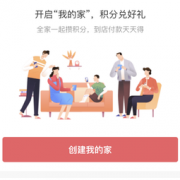 移动专享： 支付宝家庭积分计划