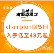 促销活动：亚马逊海外购 champion囤货日