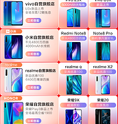 京东 手机专场促销