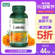 加拿大产 Vorst 叶黄素护眼胶囊 60粒 保护视力 缓解眼干涩