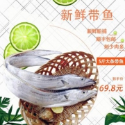 花姐 新鲜海捕整条带鱼 5斤 7.1折 ￥49.8