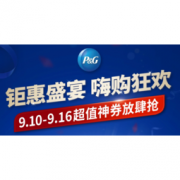 限新用户、促销活动： 京东 P&G 宝洁 钜惠盛宴 个护促销