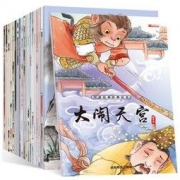 《中国经典故事绘本》 全20册