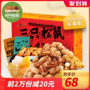 三只松鼠 坚果大礼包 8袋共 1419g