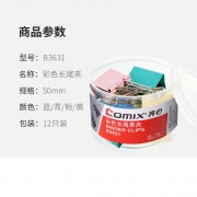 Comix 齐心 长尾夹 15mm 24只 送回形针100枚 2.9元包邮（需用券）