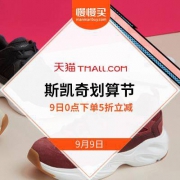 斯凯奇 划算节 5折立减