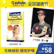 王一博推荐 德国进口 哲库林 薄荷味蜂胶润喉糖 30粒