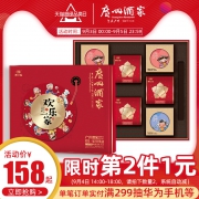 广州酒家 欢乐一家 月饼铁盒装 761g *2盒 129元包邮（折合64.5元/盒）