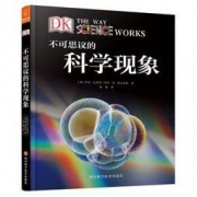 《DK不可思议的科学现象》