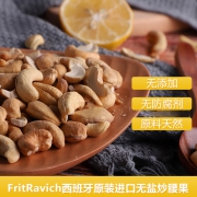 无盐无油：西班牙进口 FritRavich 烘培腰果 110gx4袋 54元包邮