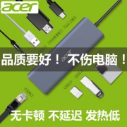 宏碁 Acer 9合1扩展坞电脑转换器 Type-C接口连接