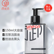 黑头克星，御泥坊 男士竹炭洁面液 150ml