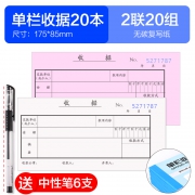 正彩 单栏收据 20本 赠送中性笔6支 4.9元包邮（需用券）