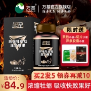 ￥14.9 【万基】玛咖牡蛎肽压片糖果60片
