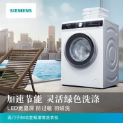 西门子官方旗舰家用8公斤变频滚筒节能全自动电洗衣机WM12N2M01W