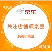 促销活动：9月6日 京东关注店铺领京豆
