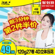 18日10点：洁柔 压花卷筒纸 4层27卷*2箱 74.8元包邮（折合1.3元/卷）