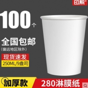 ￥5.9 一次性水杯 【空白杯】9盎司加厚款100只