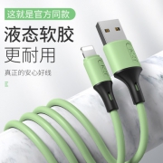 江城征途 液态硅胶苹果充电数据线 14元包邮