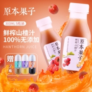 原本果子 NFC 100%鲜榨纯山楂汁 无任何添加 300ml*8瓶
