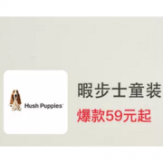 促销活动： 网易考拉 暇步士旗舰店920大促 童装特卖