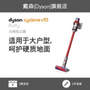 9日0点：dyson戴森V10Fluffy手持吸尘器