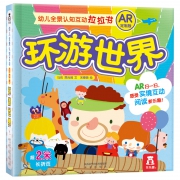 《乐乐趣·幼儿全景认知互动拉拉书 AR定制版》（全2册）  券后29.6元