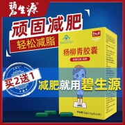 ￥9.9 碧生源减肥胶囊