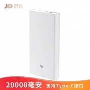 20点开始：京选SP803移动电源20000mAh