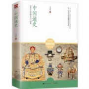 《中国通史》吕思勉著