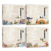 《我们的琴棋书画》(全4册）：孔子第77代孙写给孩子的传统文化（入选传统文化进校园重点推荐书目） [3-6岁]