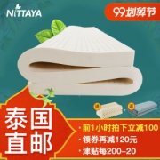 泰国进口 妮泰雅 Nittaya 5cm天然乳胶床垫 1.5*2m