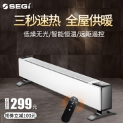 SEGI 家用踢脚线取暖器 即开即热