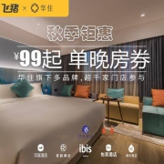 历史低价： 全国汉庭、海友、星程、桔子、漫心、CitiGO等品牌通用房券