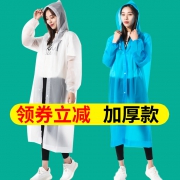 Fadish 法蒂希 半透明雨衣 成人款  券后4.8元