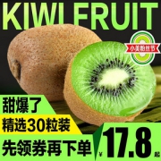 陕西徐香猕猴桃 30粒 带箱5斤 送小勺子