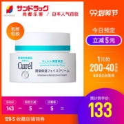99预售：Curel珂润lesuo保湿滋养修护补水面霜40g 9.3折 ￥133