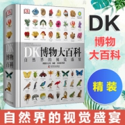 美国史密斯博物馆成立百年纪念 《DK博物大百科》 中文精装版