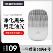 小米生态链 inFace 男士专用洁面仪 祛痘去黑头 Luna同供应商