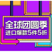促销活动：苏宁国际 全球团圆季 全品类