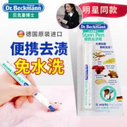 Dr.Beckmann 贝克曼博士 油污去渍笔