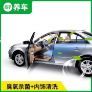 瓜子养车 汽车内饰清洗+臭氧消毒服务套餐 124元