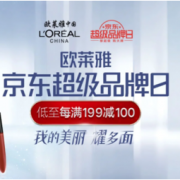 促销活动： 京东 L'OREAL PARIS 巴黎欧莱雅 超级品牌日