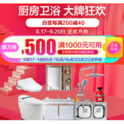 促销活动：京东 厨房卫浴 大牌狂欢