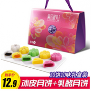 10饼10味，食滋源 冰皮月饼礼盒 340g