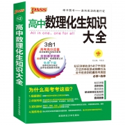 pass绿卡 高中数理化生知识大全  券后14.7元