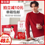 ￥44.8 晨光供港壹号纯牛奶250ml*12盒